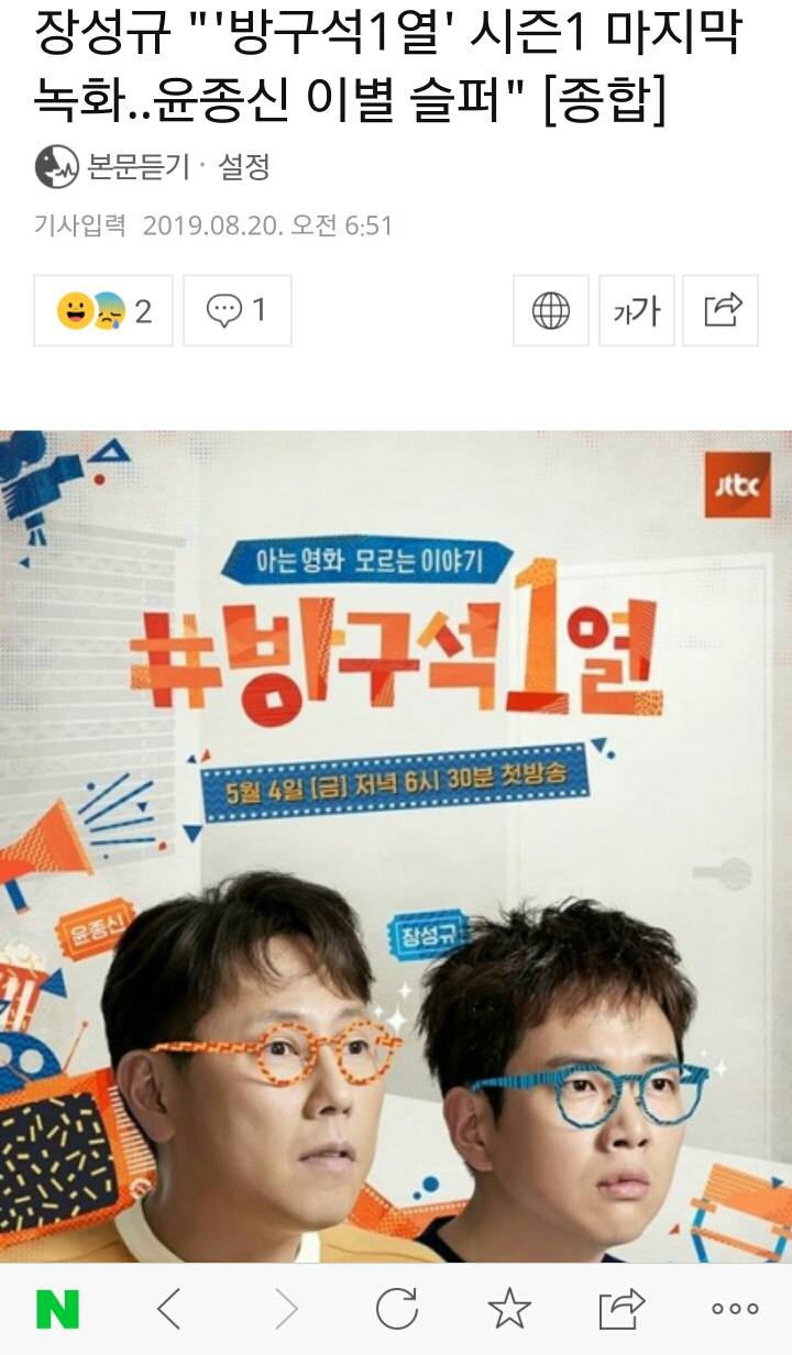 장성규"'방구석1열' 시즌1 마지막 녹화..윤종신 이별 슬퍼" | 인스티즈