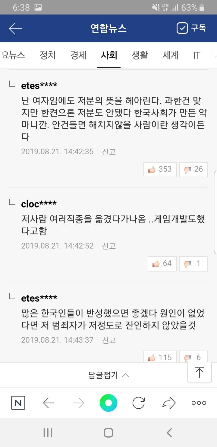 바뀌고 있는 한강 사지 절단 사건 여론 ㅎㄷㄷㄷㄷ | 인스티즈