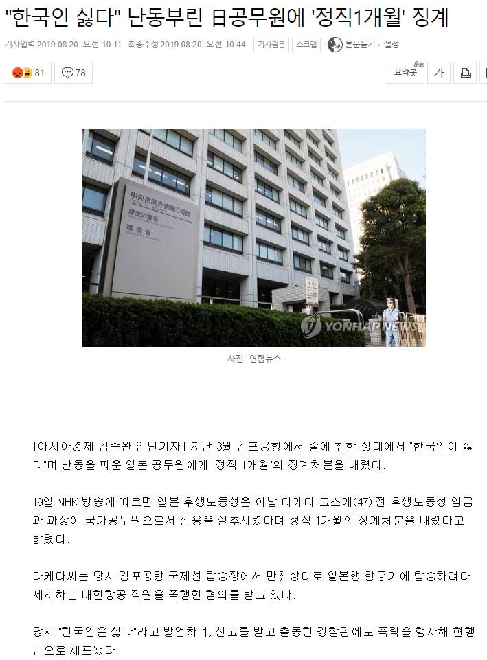 "한국인 싫다"김포공항서 난동부린 日공무원 | 인스티즈