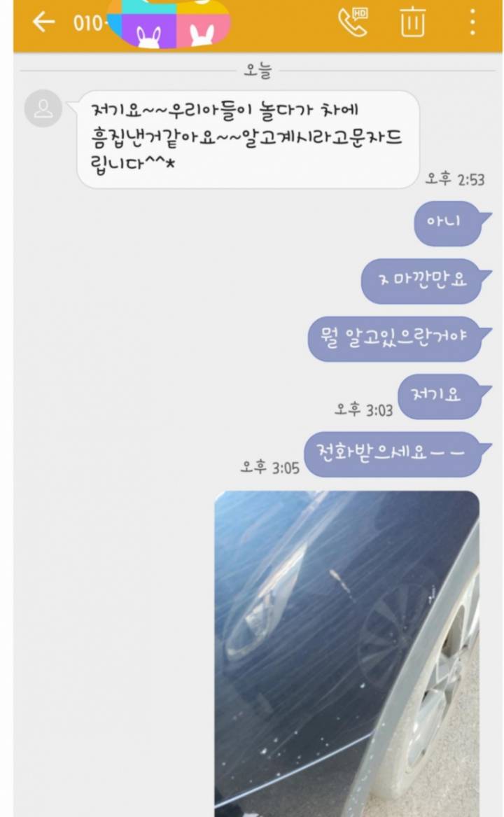 우리 아들이 놀다가 차에 흠집 낸 거 같아요.jpg | 인스티즈