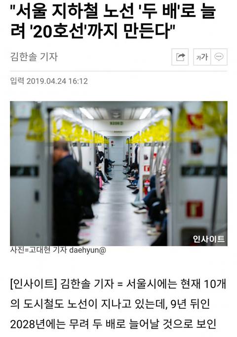 서울 지하철 20호선까지 늘린다.jpg | 인스티즈