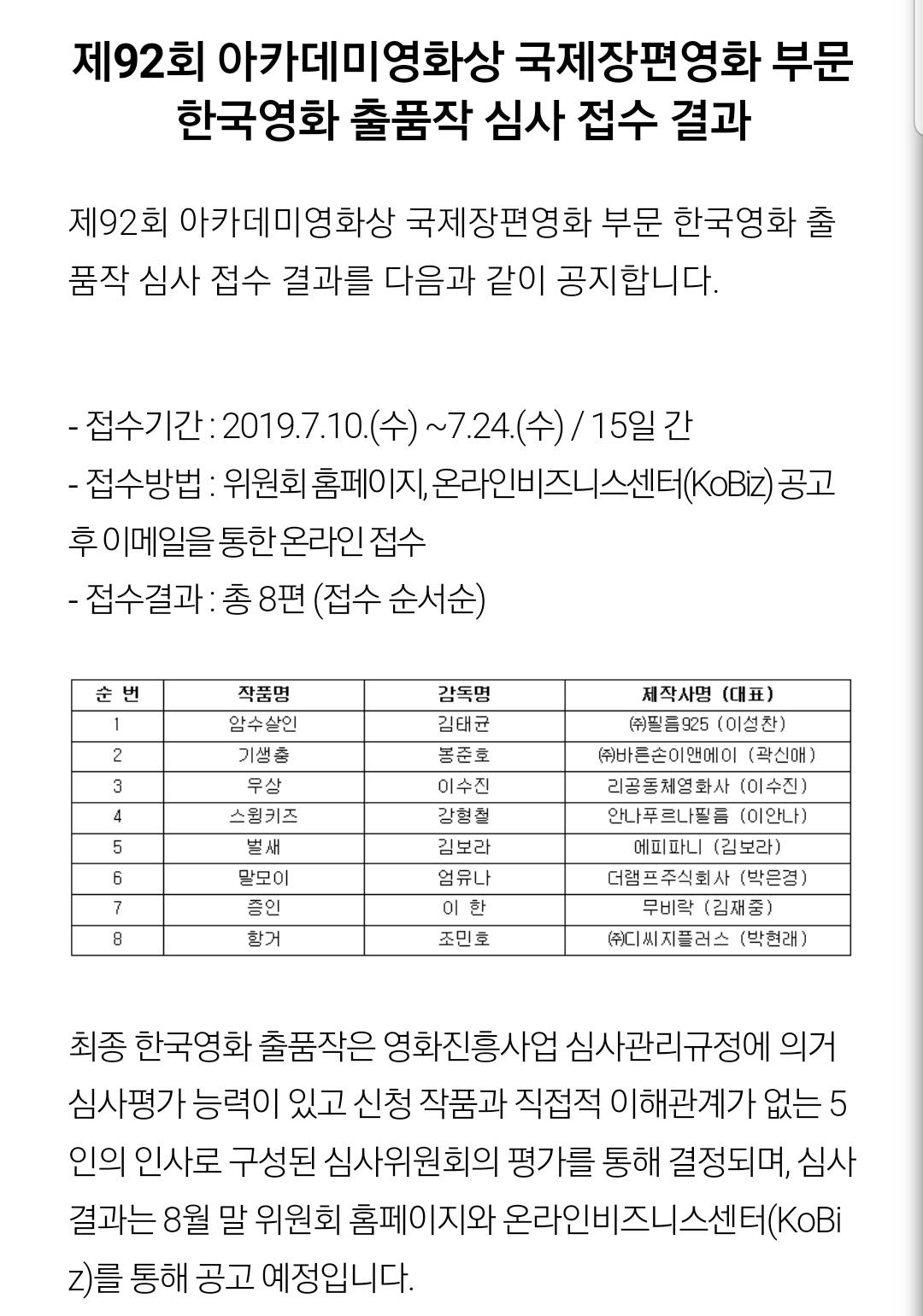 제92회 아카데미 영화제 한국영화 출품 후보작들. jpg | 인스티즈