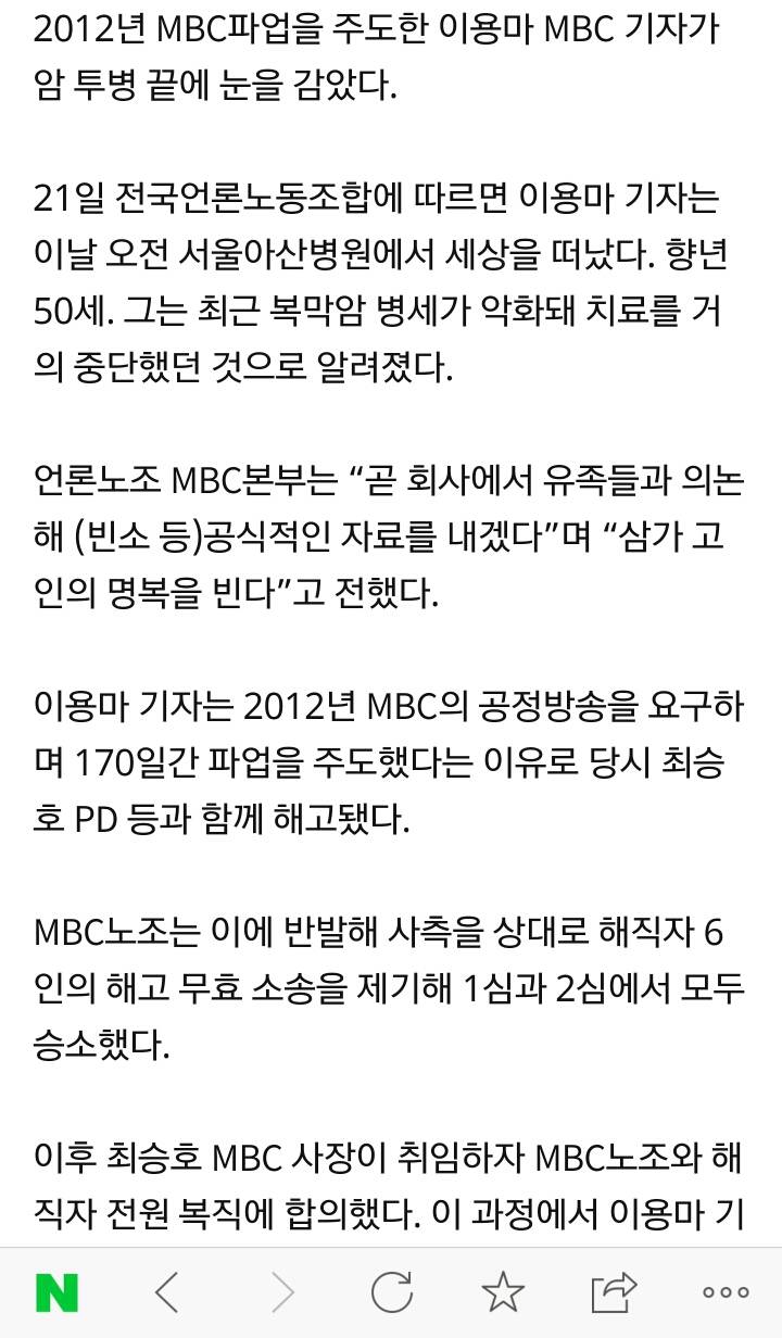 해고 언론인의 상징, 이용마 MBC 기자 21일 복막암투병 끝 별세 | 인스티즈