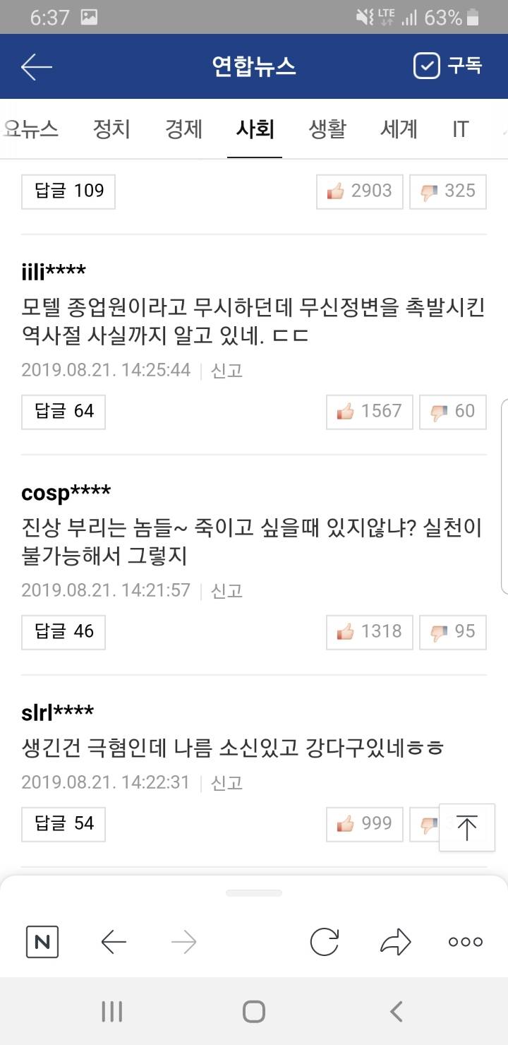 바뀌고 있는 한강 사지 절단 사건 여론 ㅎㄷㄷㄷㄷ | 인스티즈