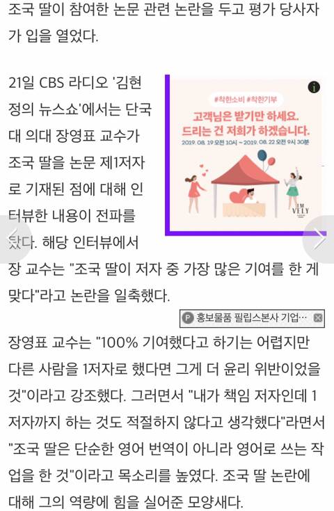 장영표 교수"조국 딸, 최대 기여자 맞다"…'제1저자' 논란 일축 | 인스티즈