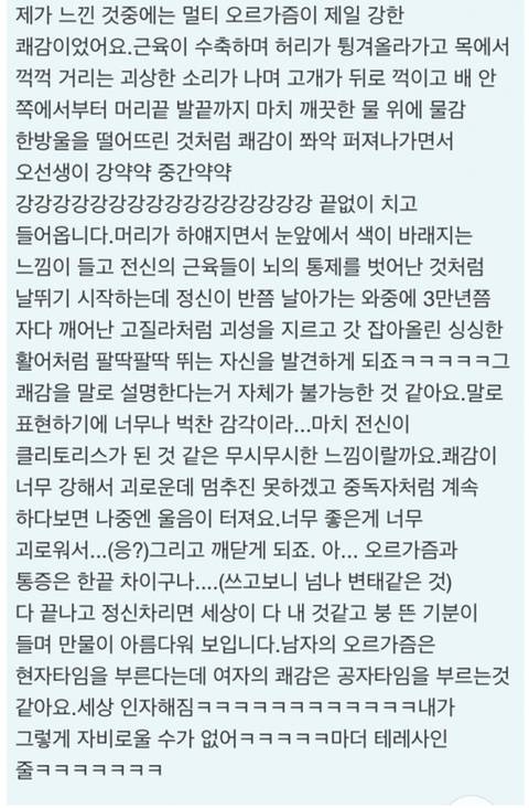 멀티 오르가즘을 느낀 여자.jpg | 인스티즈