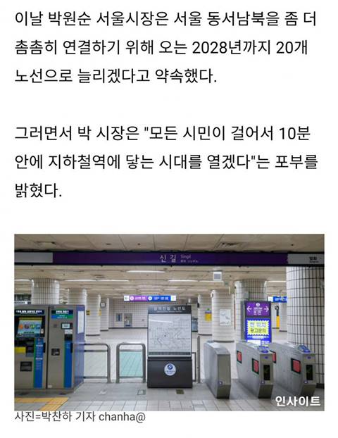 서울 지하철 20호선까지 늘린다.jpg | 인스티즈
