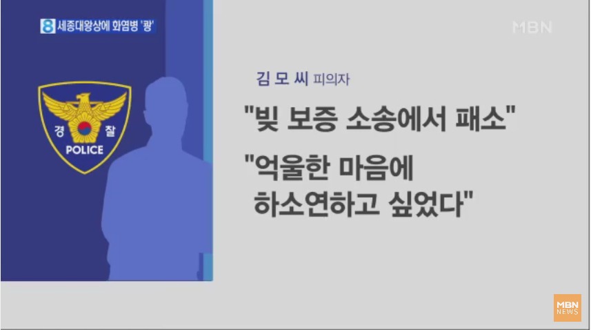 세종대왕상에 화염병 투척 | 인스티즈