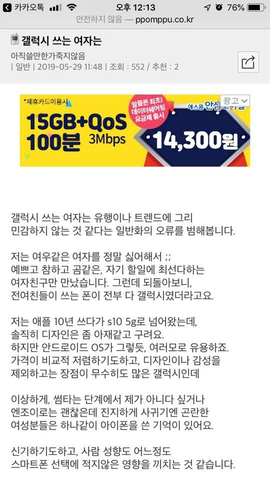 갤럭시 쓰는 여자 vs 아이폰 쓰는 남자 | 인스티즈