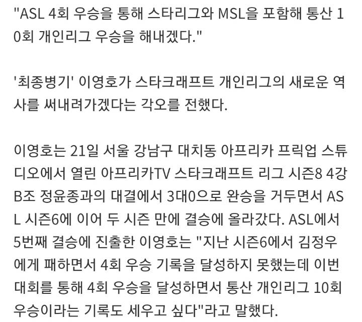 [ASL] '최종병기' 이영호"통산 10회 우승해내겠다" | 인스티즈