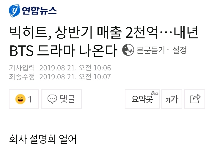 빅히트, 상반기 매출 2천억…내년 BTS 드라마 나온다 | 인스티즈