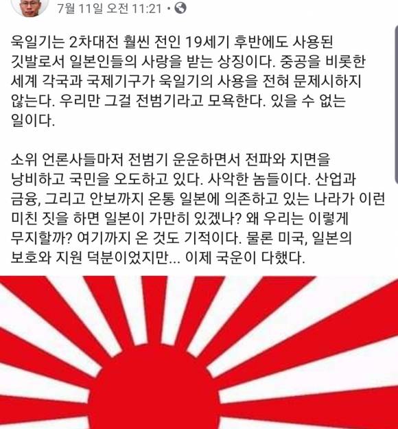 [단독] 문체부 국장, 욱일기 찬양 논란.."친일이 애국" 페북글 | 인스티즈