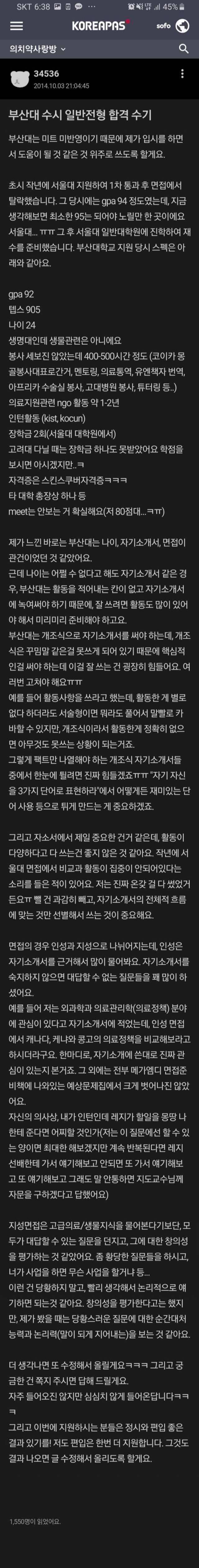 조국 딸 의전원 합격하고 고파스에 남긴 합격수기.jpg | 인스티즈