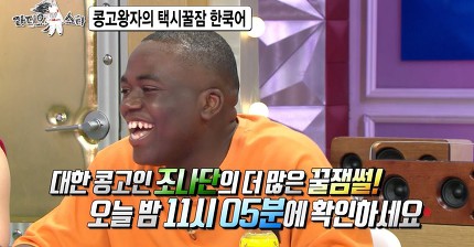[선공개] 택시 마스터 조나단! 콩고왕자의 팁은?!