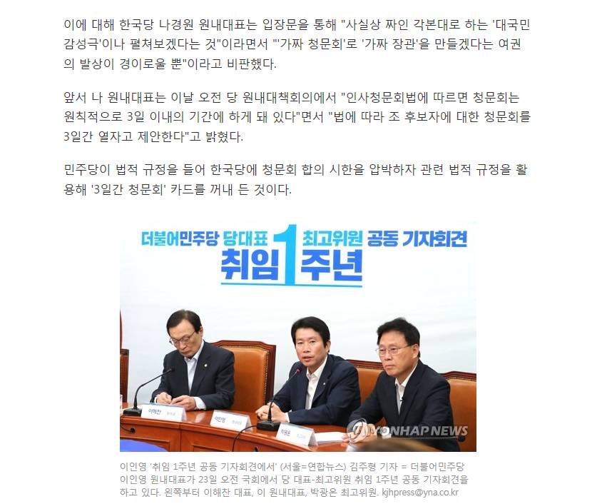 민주당"안되면 27일 조국 국민청문회"vs 한국당"3일간 국회청문회" | 인스티즈