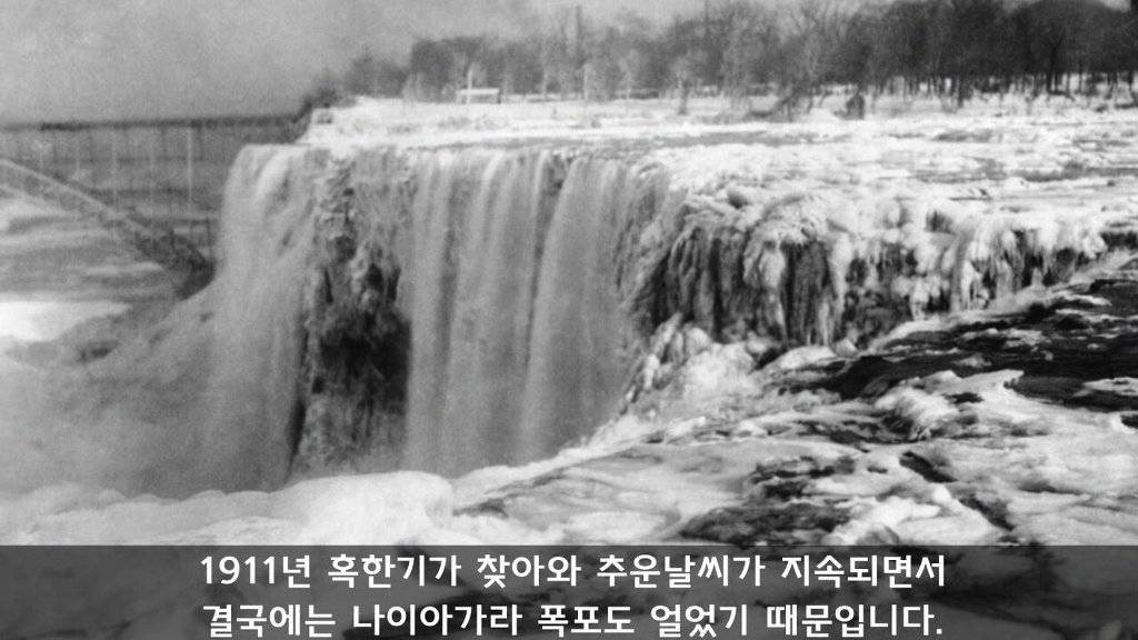 나이아가라 폭포도 딱 한번 마른적이 있다 | 인스티즈