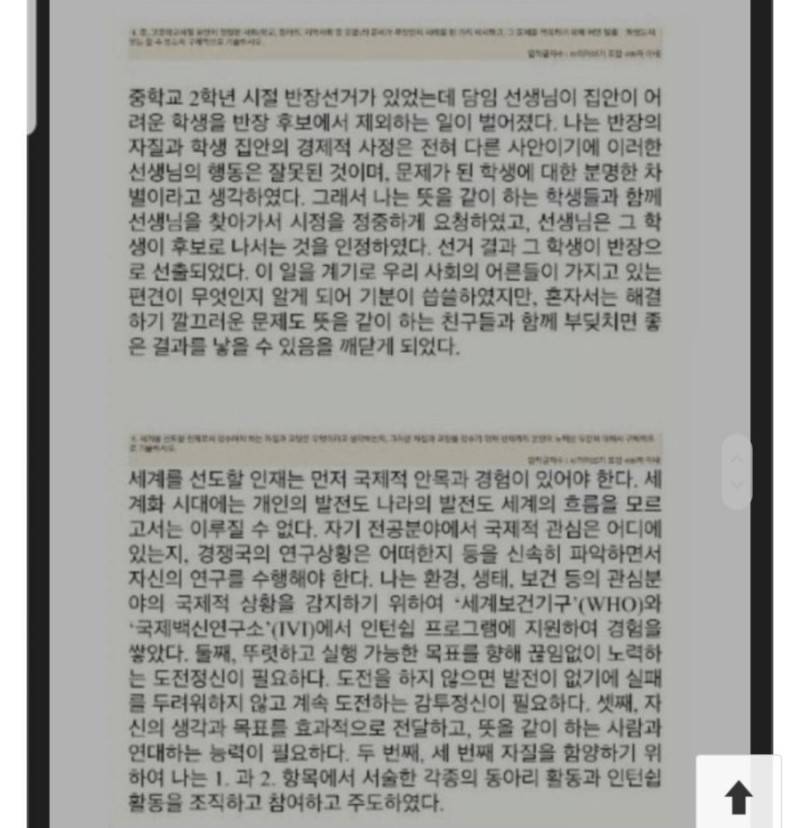 조국 딸 조민의 고려대 자기소개서(한 번 읽어보시고 판단해보시길) | 인스티즈