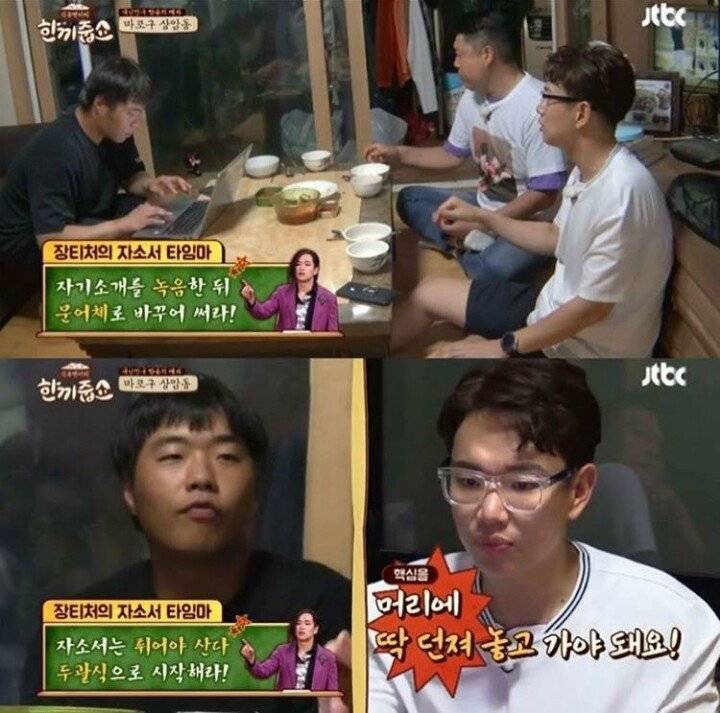 장성규가 알려주는 자소서 작성 꿀팁 | 인스티즈