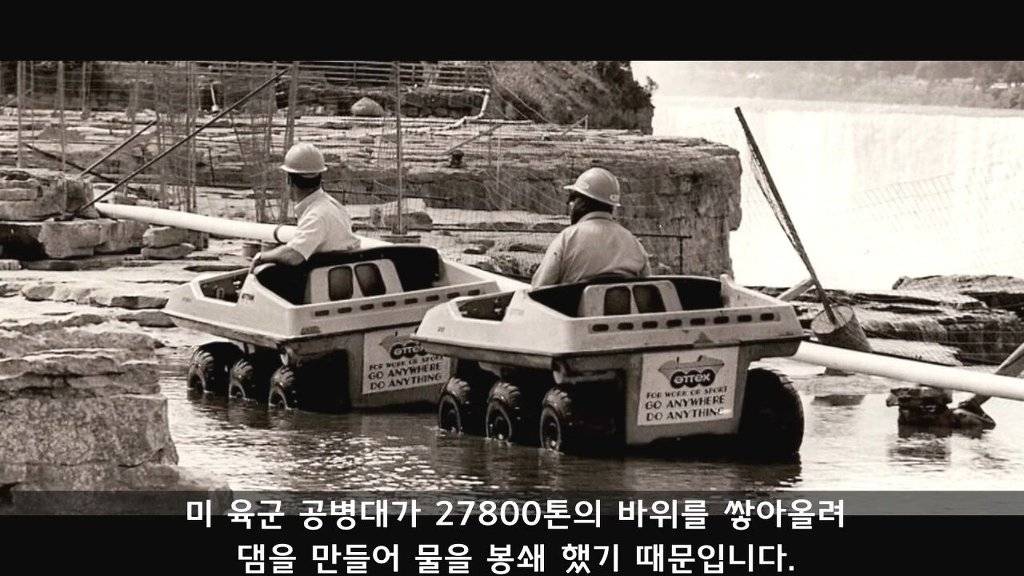 나이아가라 폭포도 딱 한번 마른적이 있다 | 인스티즈