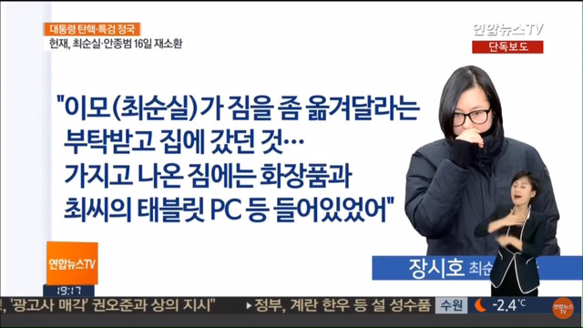 장시호가 태블릿 PC를 제출하게 된 이유.jpg | 인스티즈