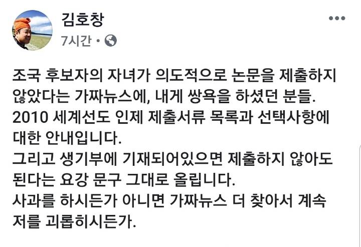 김호창 (주)업스터디 대표 페이스북. (조국 후보자 자녀관련) | 인스티즈