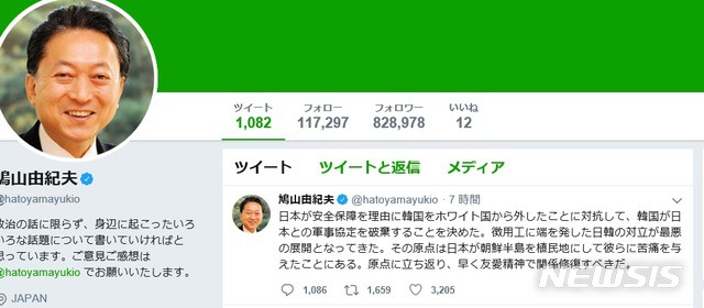 하토야마 전 총리, 지소미아 종료에"日의 식민지배가 원인"트윗 | 인스티즈