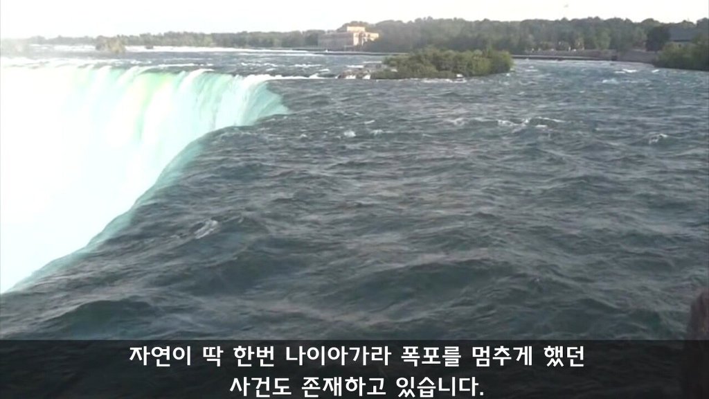 나이아가라 폭포도 딱 한번 마른적이 있다 | 인스티즈