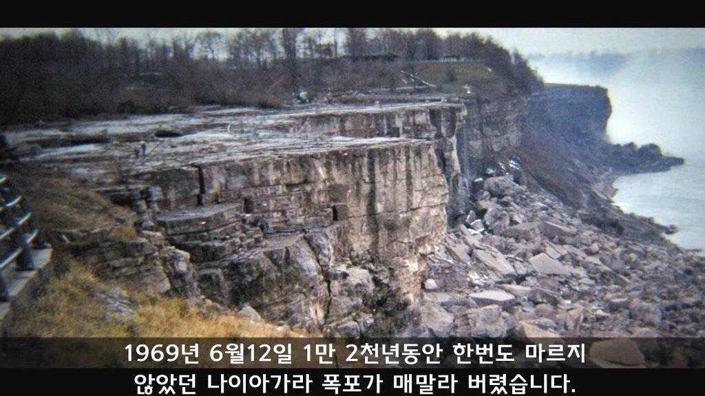 나이아가라 폭포도 딱 한번 마른적이 있다 | 인스티즈