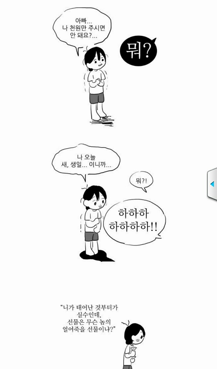 어쩌면 아빠의 말이 맞을지도 모른다 | 인스티즈