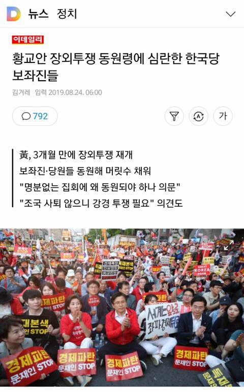 황교안 장외투쟁 동원령에 심란한 한국당 보좌진들 | 인스티즈