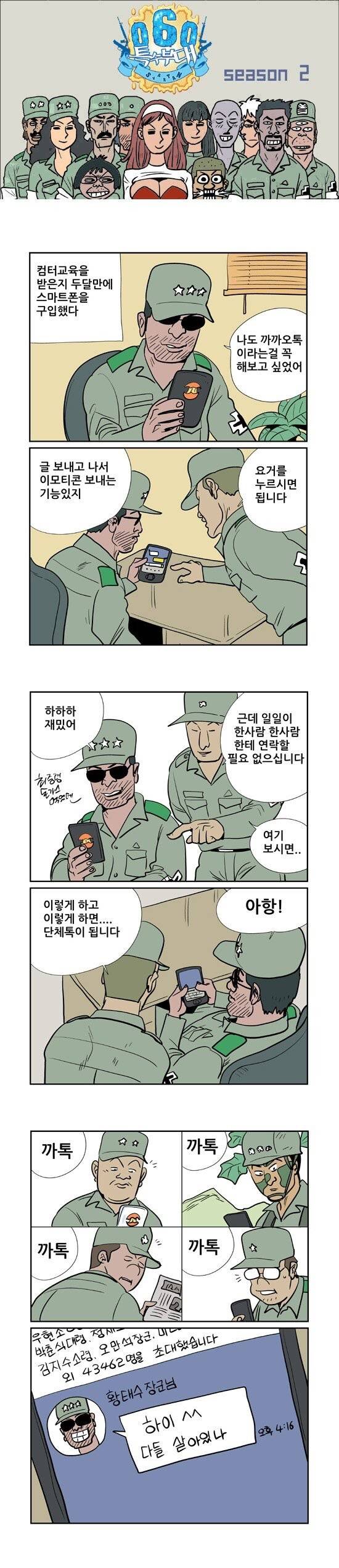 장군님 카톡 하는 만화.manhwa | 인스티즈