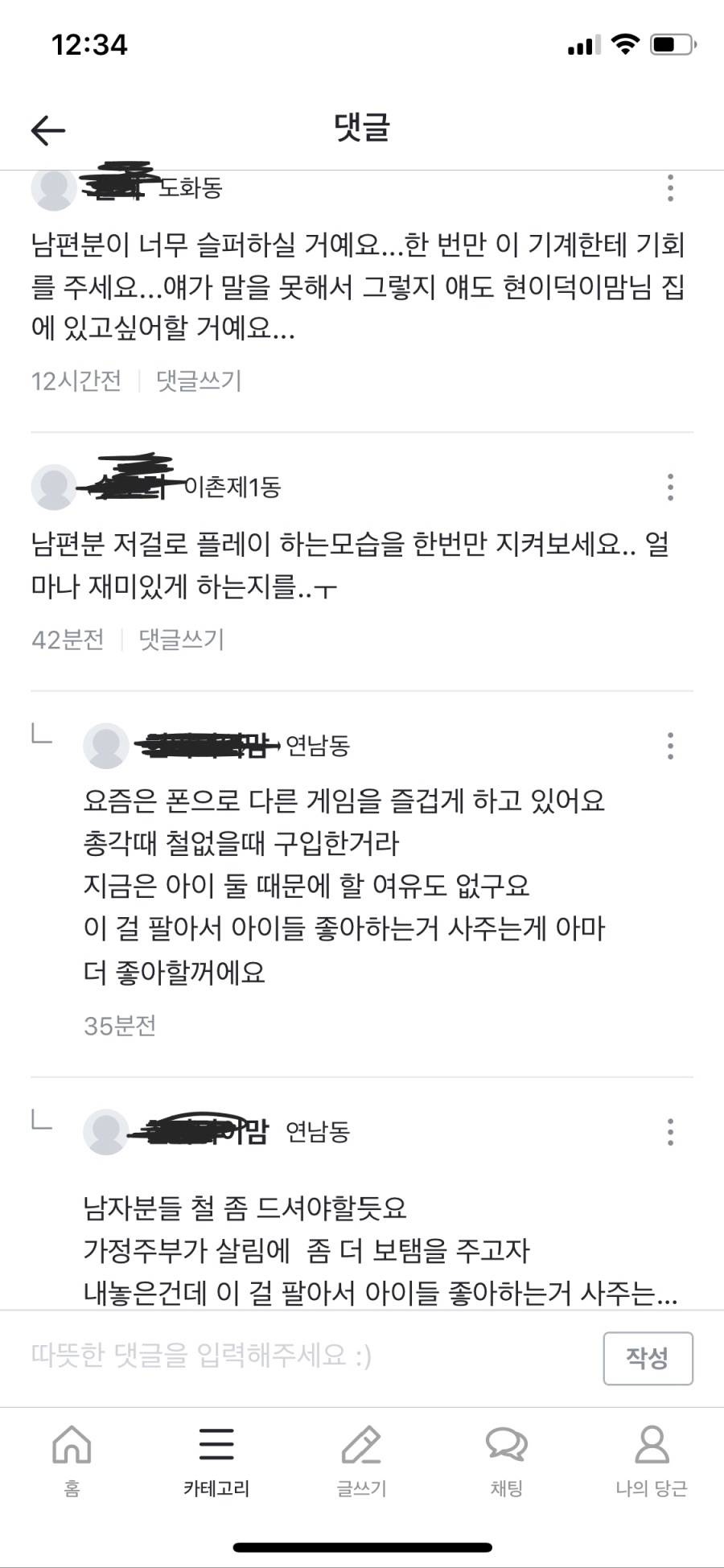 남편한테 허락받았어요. 얼른 가져가세요! | 인스티즈