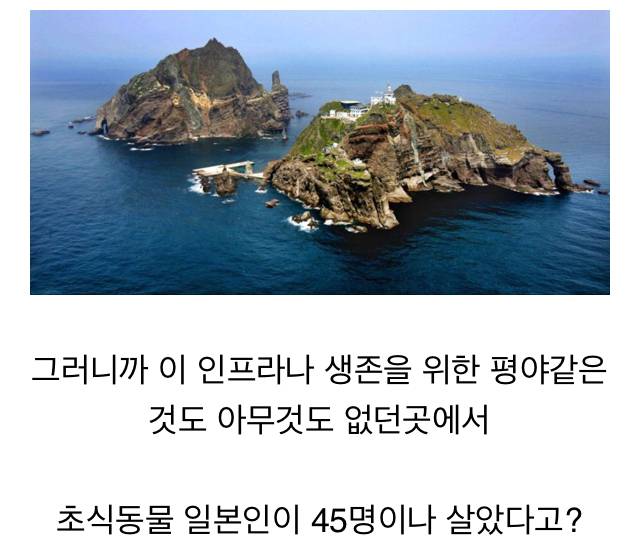 독도는 한국이 일본어민 45명을 죽이고 빼앗은 영토입니다.jpg | 인스티즈