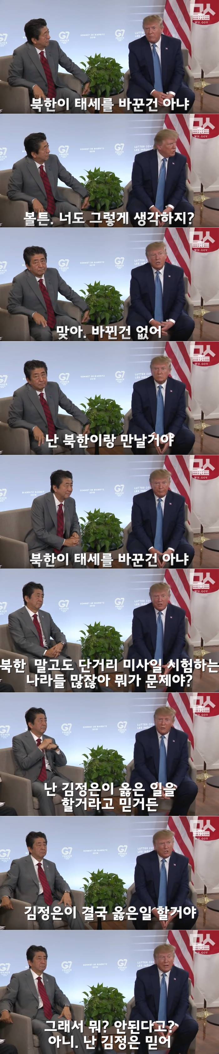 북한 미사일 관련 트럼프 입장 (feat.아베똥줄) | 인스티즈