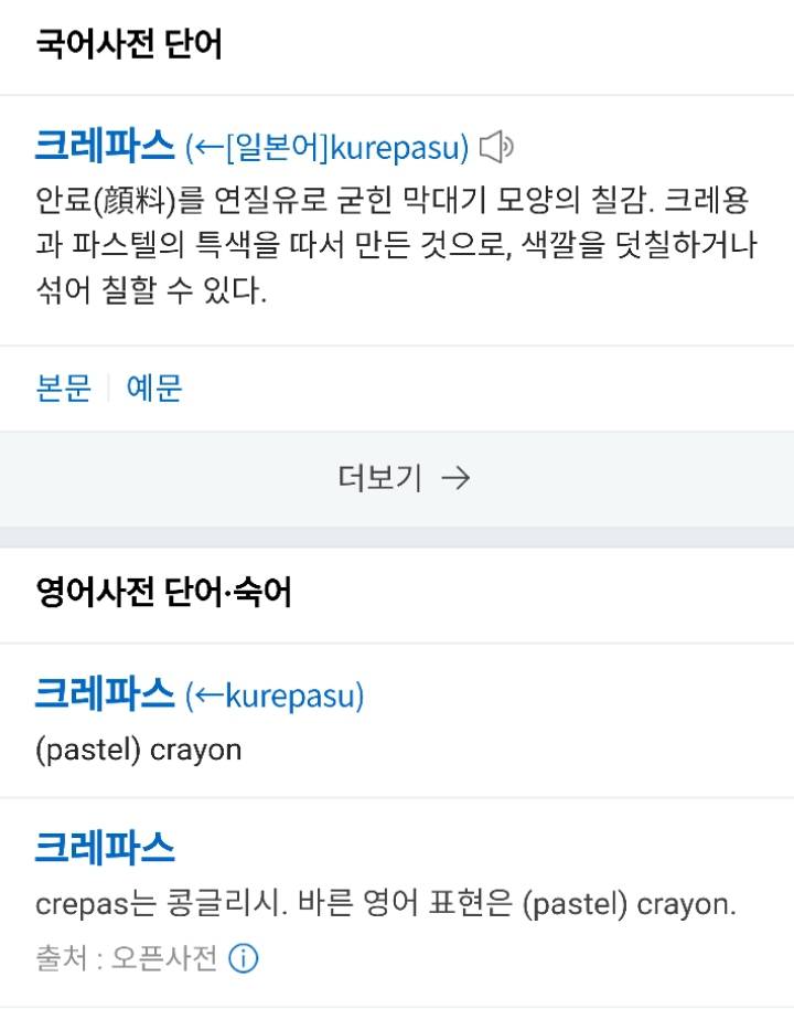 의외로 많은 사람들이 모르고 쓰는 일본어 | 인스티즈