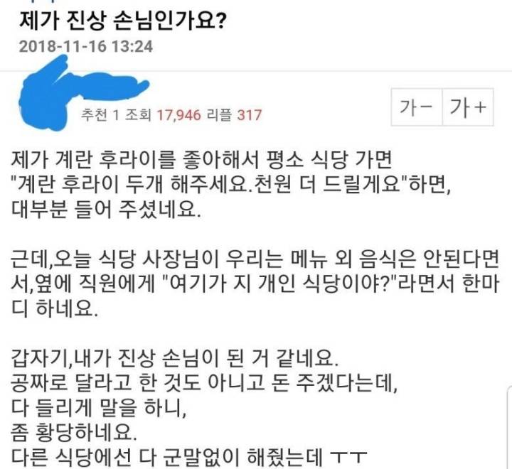 식당에서 계란후라이 해달라는게 진상인가요?....jpg | 인스티즈