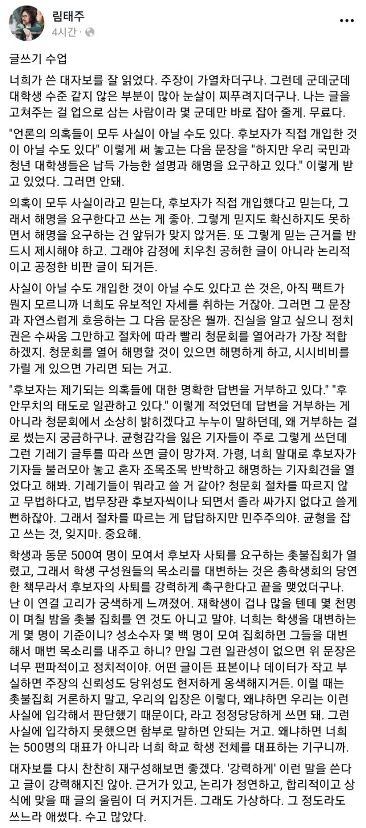 림태주 시인의 서울대총학 조국 사퇴 입장문 글쓰기 가르침 | 인스티즈