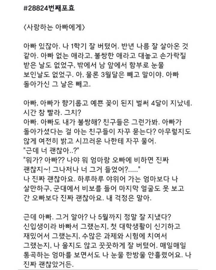 대나무숲 사랑하는 아빠에게.jpg | 인스티즈