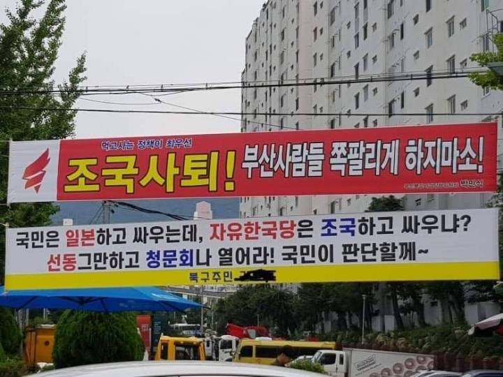 자유한국당 VS 부산 북구 주민 | 인스티즈