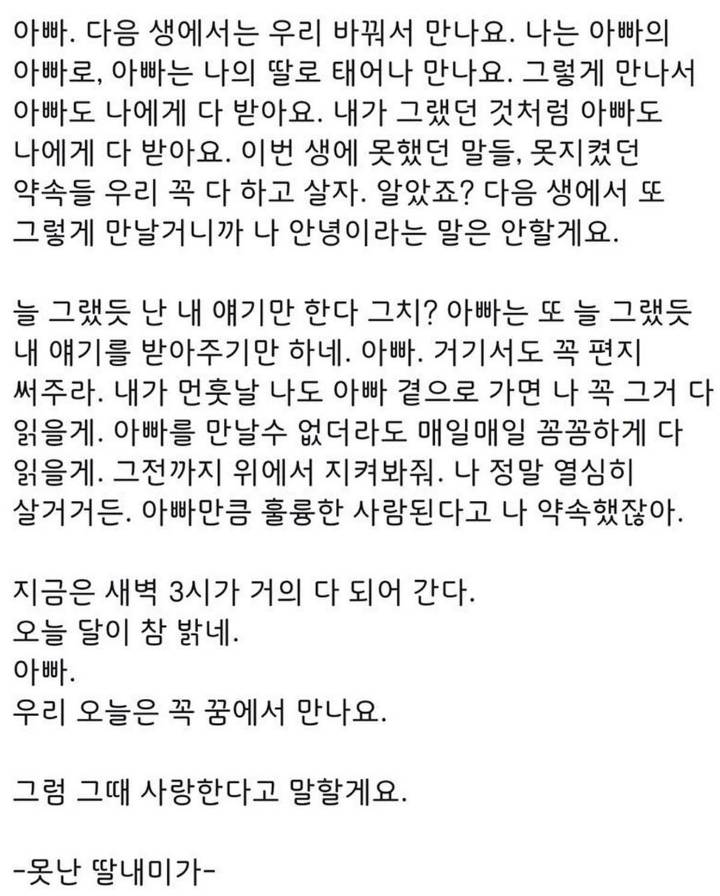 대나무숲 사랑하는 아빠에게.jpg | 인스티즈