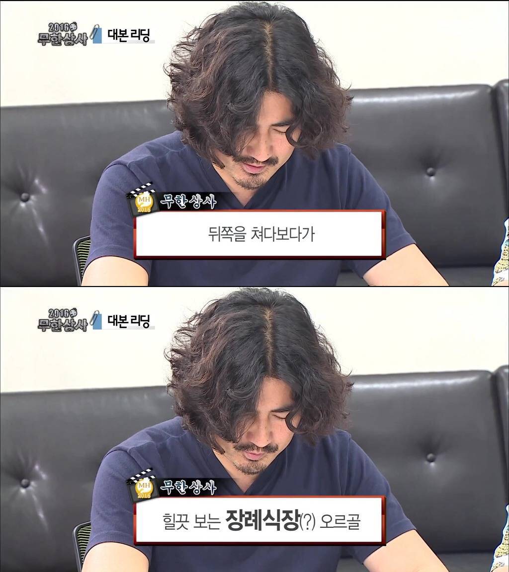 [무한도전] 대본리딩 대참사 | 인스티즈