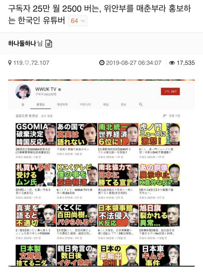 위안부를 매춘부라 홍보하며 월2,500버는 한국인 유튜버 | 인스티즈