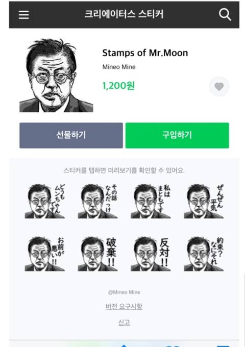 일본 라인 문재인 대통령 비하 이모티콘 | 인스티즈