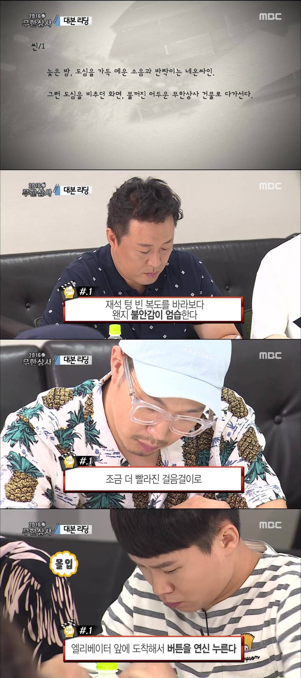[무한도전] 대본리딩 대참사 | 인스티즈