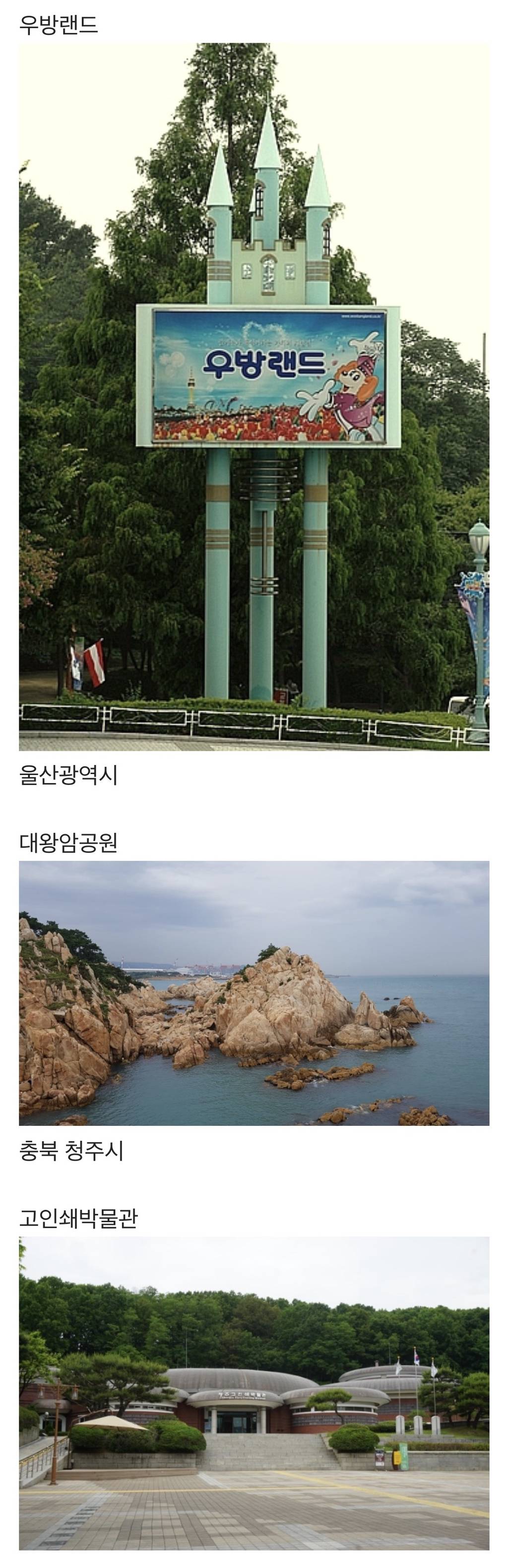 지역별 학창시절 대표적인 소풍,현장학습 장소.jpg | 인스티즈