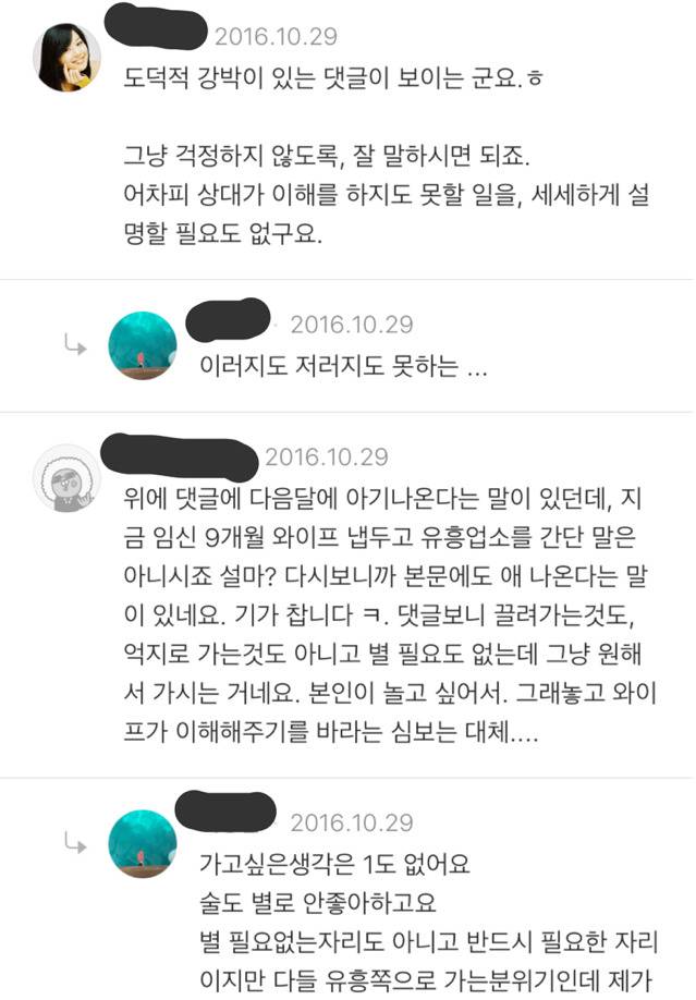 업무상 유흥업소 가는거 와이프한테 뭐라고 말해야합니까 | 인스티즈