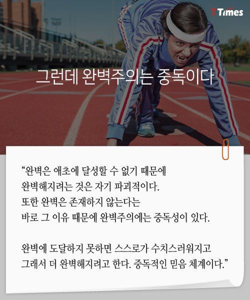 완벽주의에서 벗어나는 방법 | 인스티즈