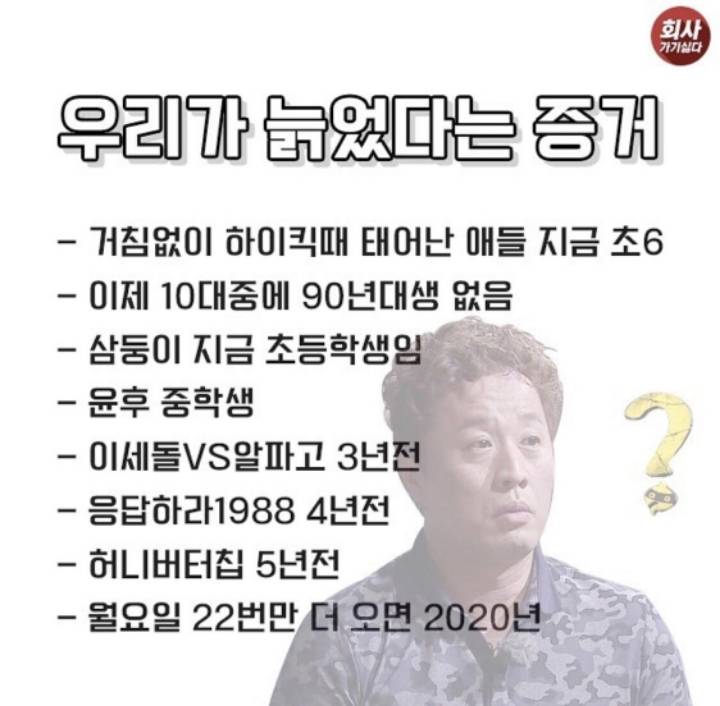 우리가 늙었다는 증거.jpg | 인스티즈