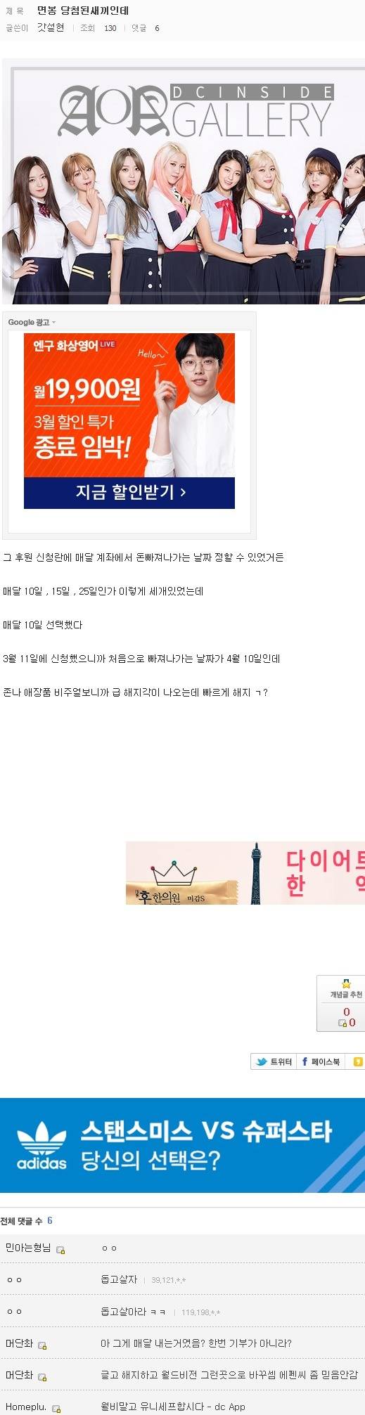 AOA 설현한테 애장품 면봉받고 현타온 남팬 | 인스티즈