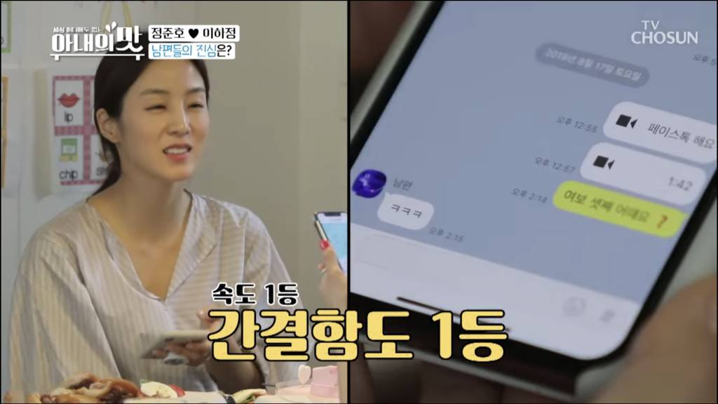 여보 우리 셋째 가질까?라고 문자 보내기 (feat. 아내의 맛) | 인스티즈